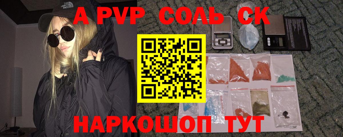 A PVP Соль Можга