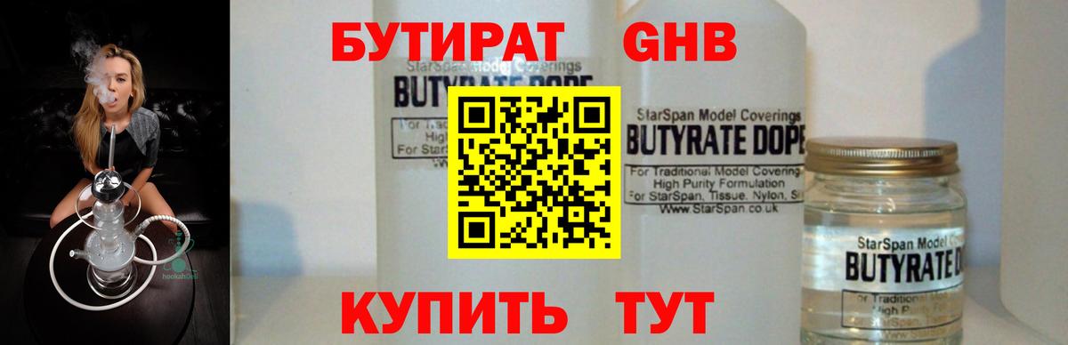 Бутират бутик  БУТИРАТ  Можга  Вход с VPN 