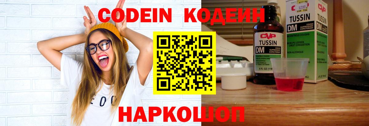 Кодеин Purple Drank Можга
