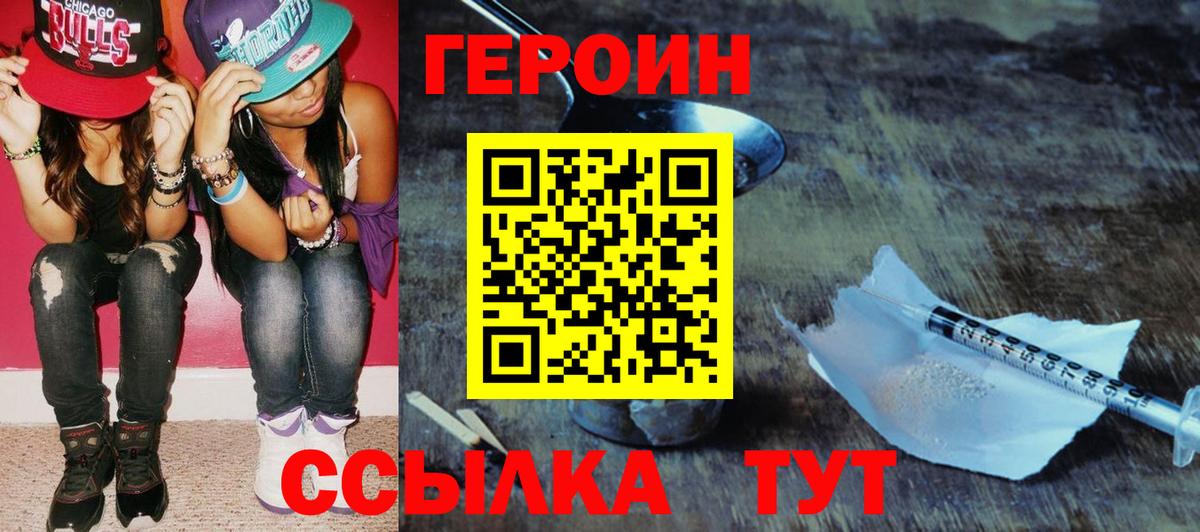 ГЕРОИН VHQ  Вход с VPN  Можга 