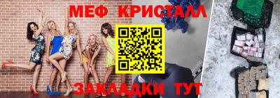 мяу мяу кристалл Уссурийск